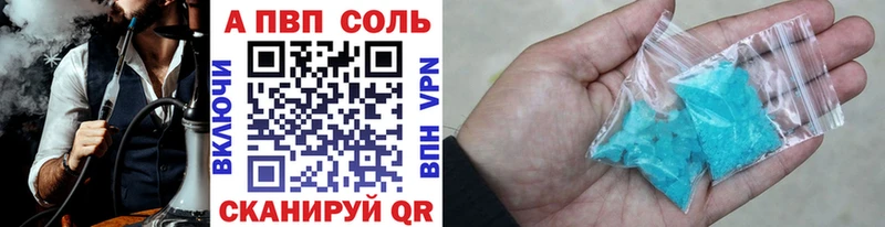 магазин Навашино A-PVP Соль